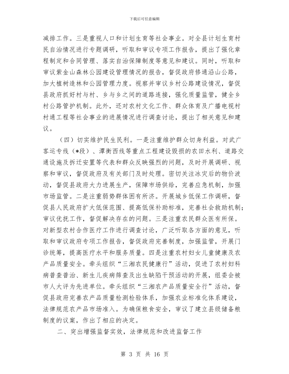 政府作风建设的报告讲话与政府作风建设自我工作报告汇编_第3页