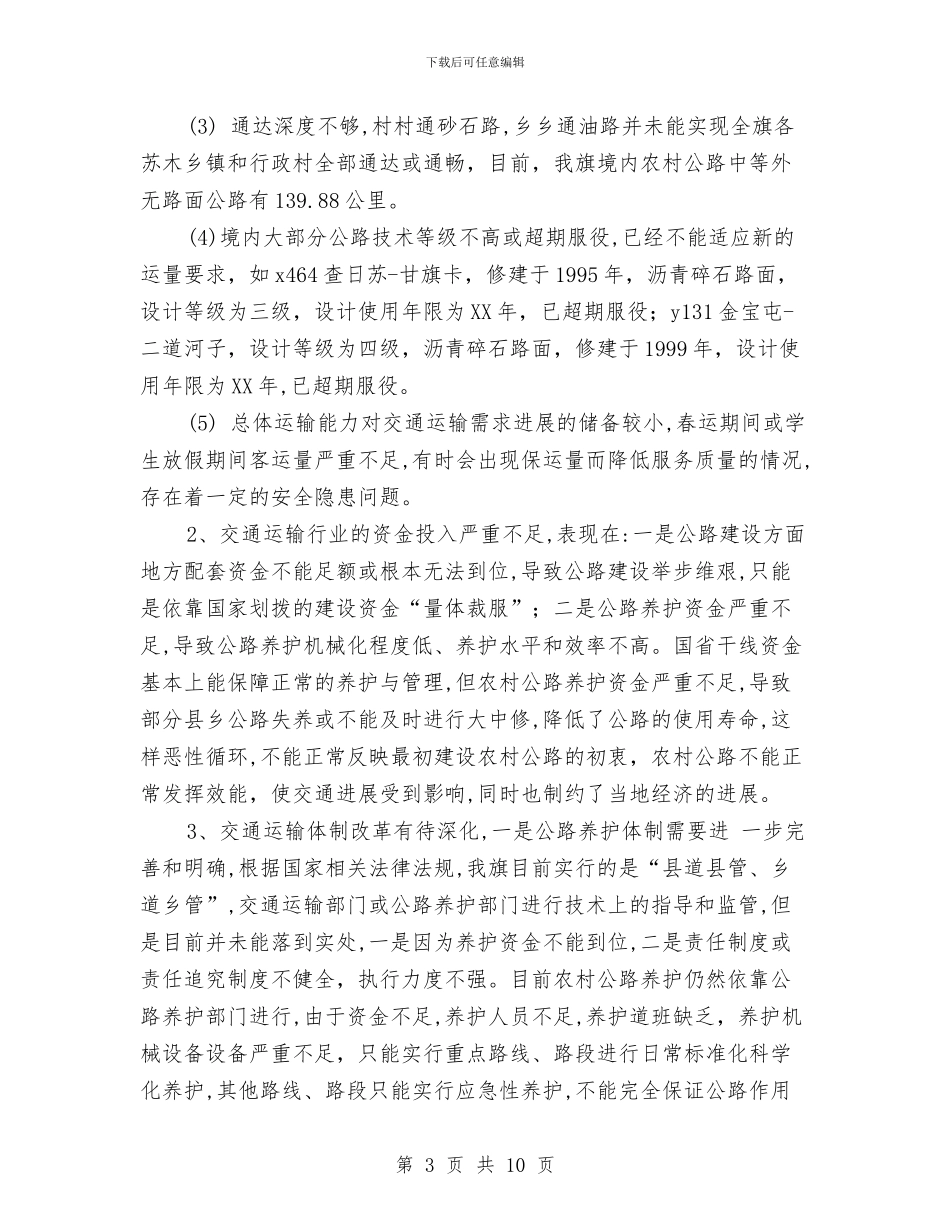 政府公共服务向农村牧区延伸情况调研报告与政府办个人分析评议整改报告汇编_第3页