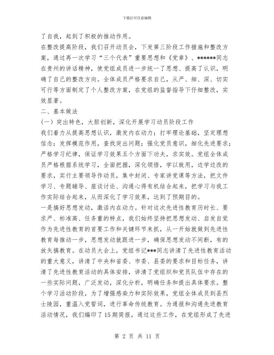 政府党组保持共产党员先进性教育活动总结工作总结与政府办党委党建工作总结汇编_第2页