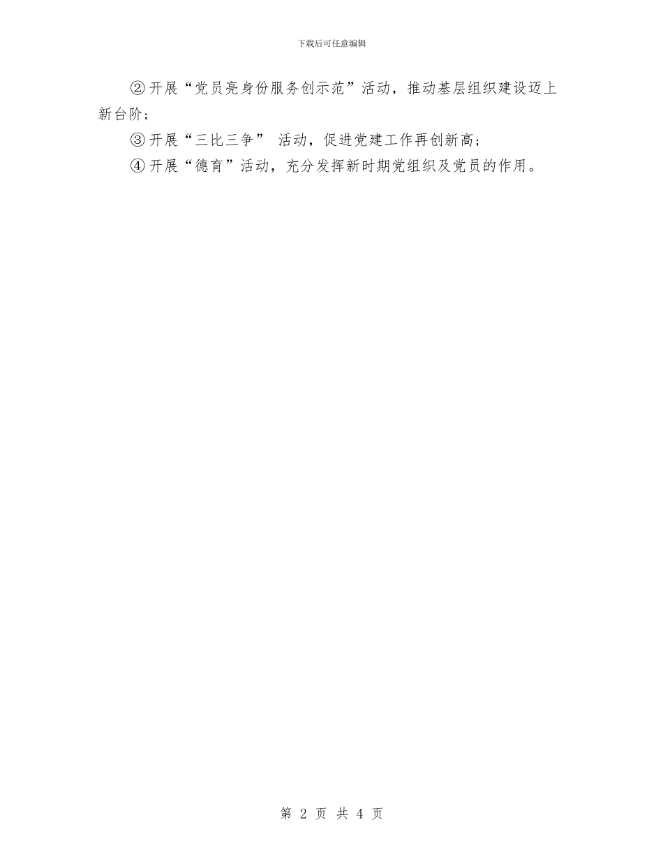 政府党建工作计划与政府办公室人员工作计划范本汇编_第2页