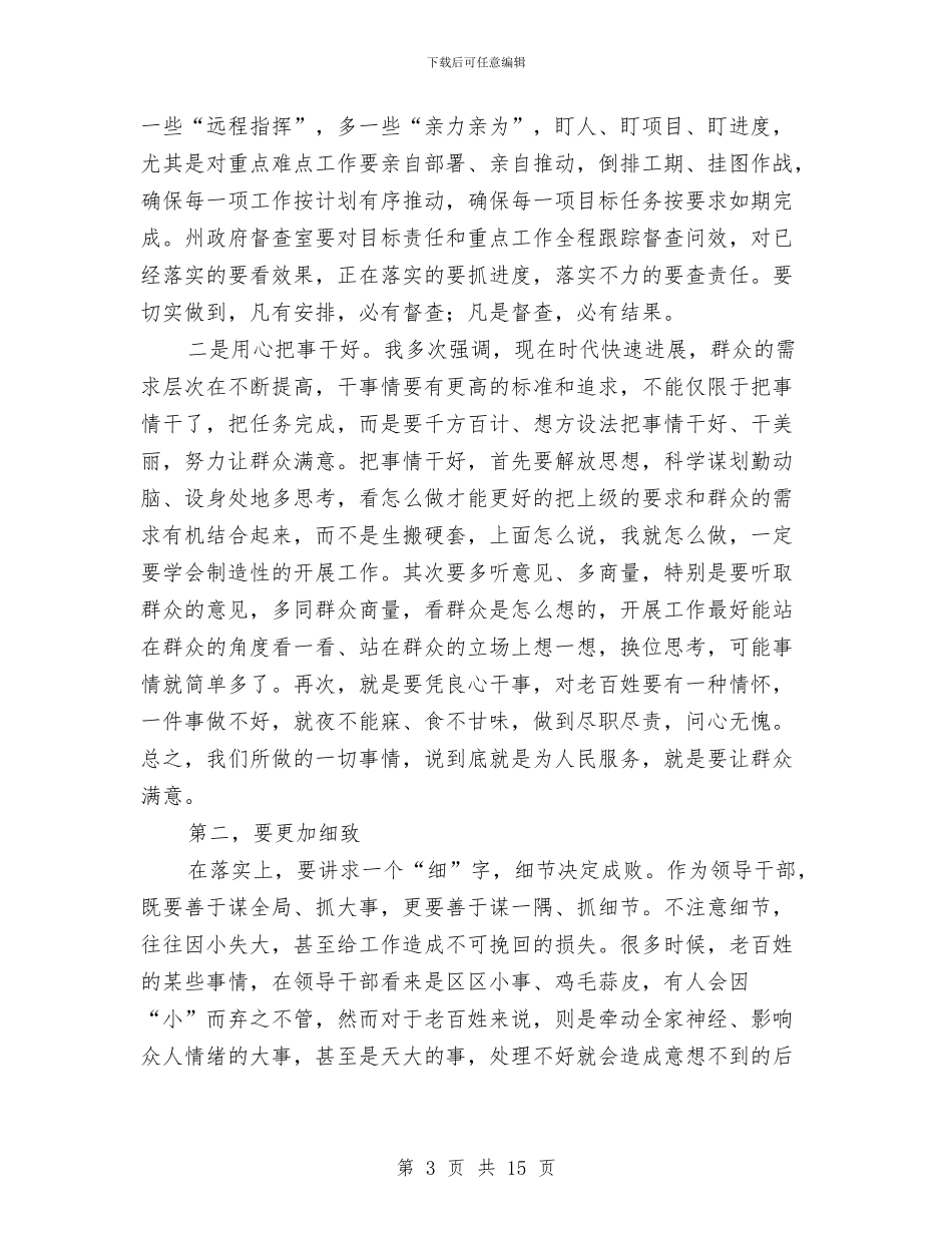 政府全体会议暨廉政工作会议讲话稿与政府全民国家安全教育日总结3篇汇编_第3页