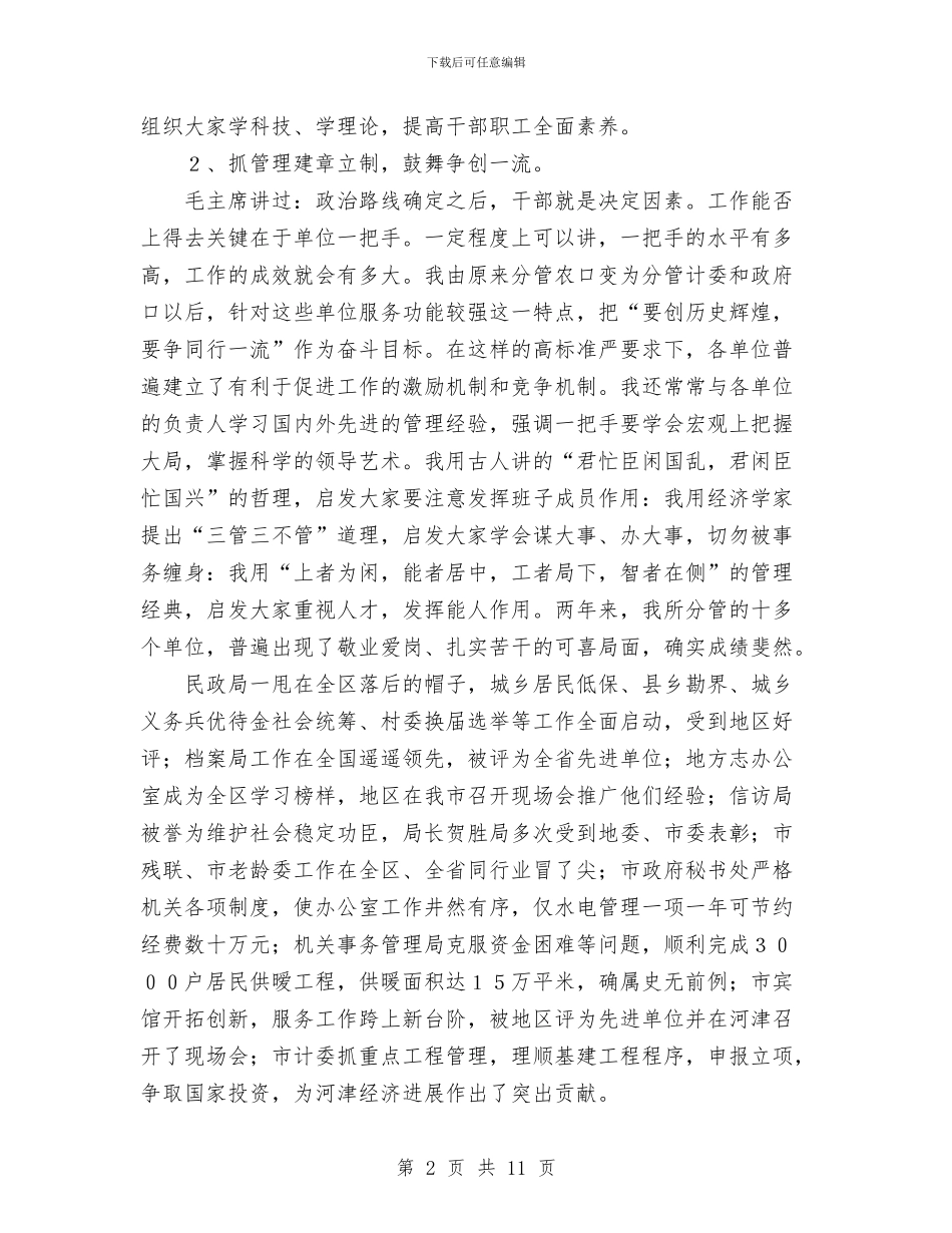 政府副职领导述职述廉报告与政府办个人分析评议整改报告汇编_第2页