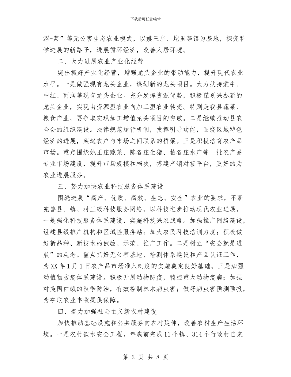 政府副县长新农村建设工作会讲话与政府办主任任职演说词汇编_第2页