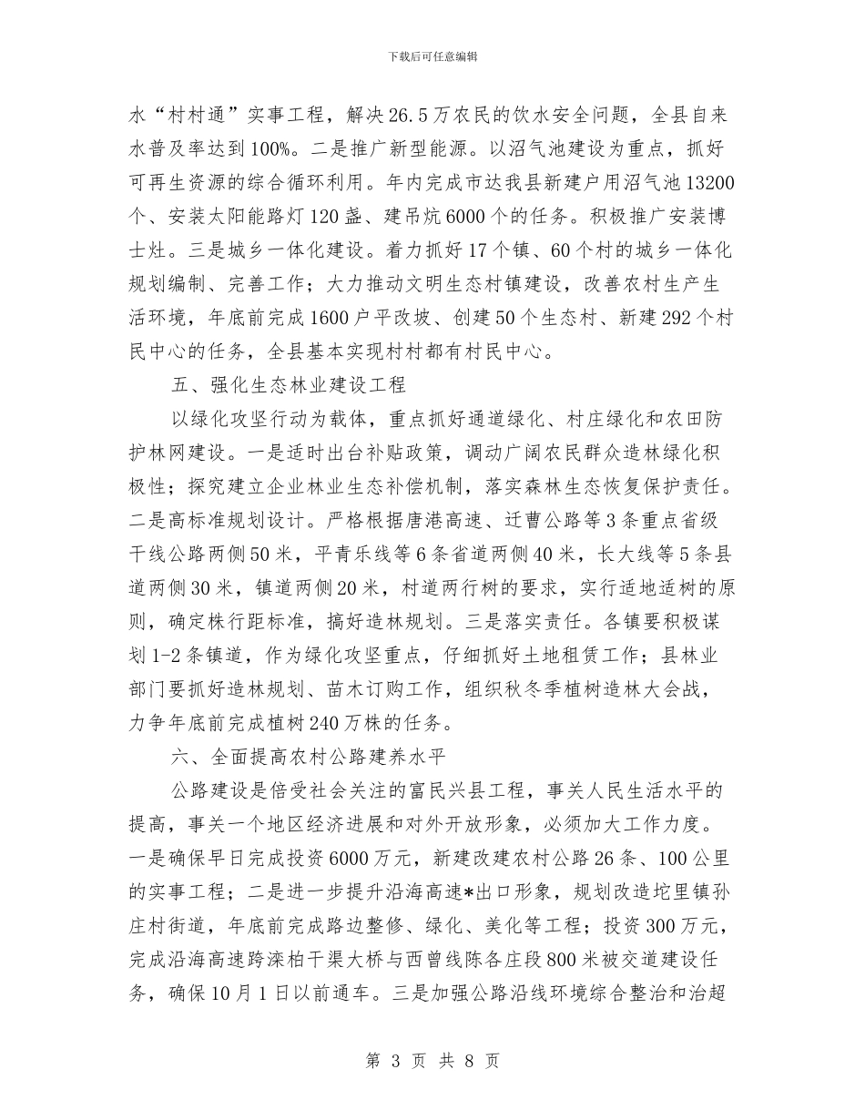 政府副县长新农村建设工作会讲话与政府办主任任职演说词汇编_第3页