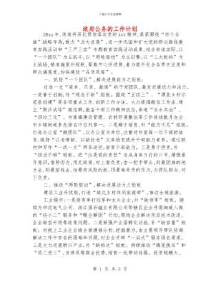 政府公务的工作计划