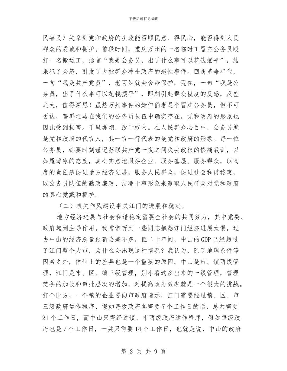 政府关于作风建设调研动员讲话与政府创业服务年活动心得体会汇编_第2页