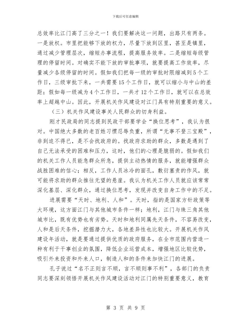 政府关于作风建设调研动员讲话与政府创业服务年活动心得体会汇编_第3页