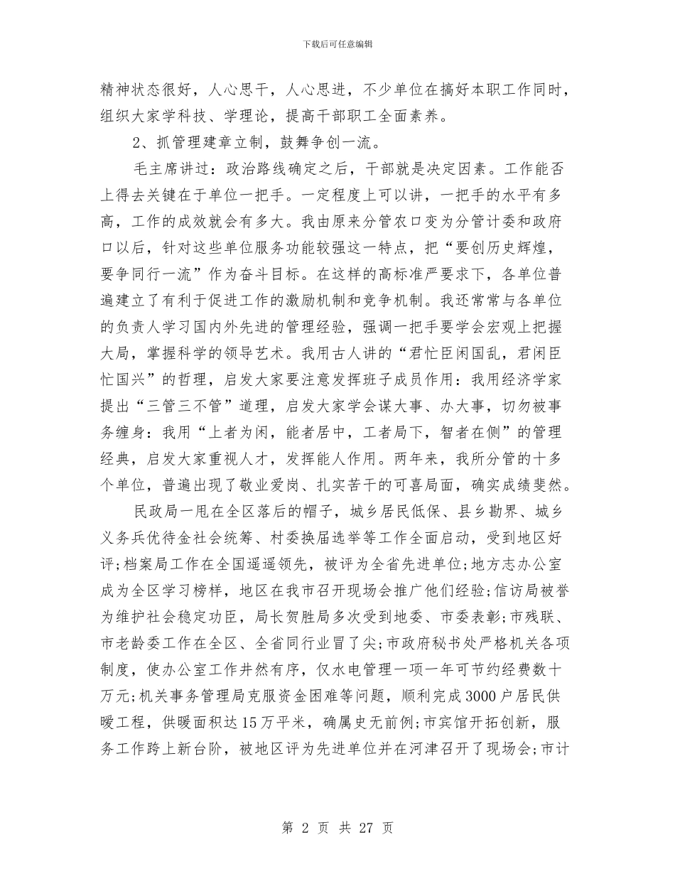 政府副职领导述职述廉报告与政府办个人分析评议整改报告汇编.doc_第2页