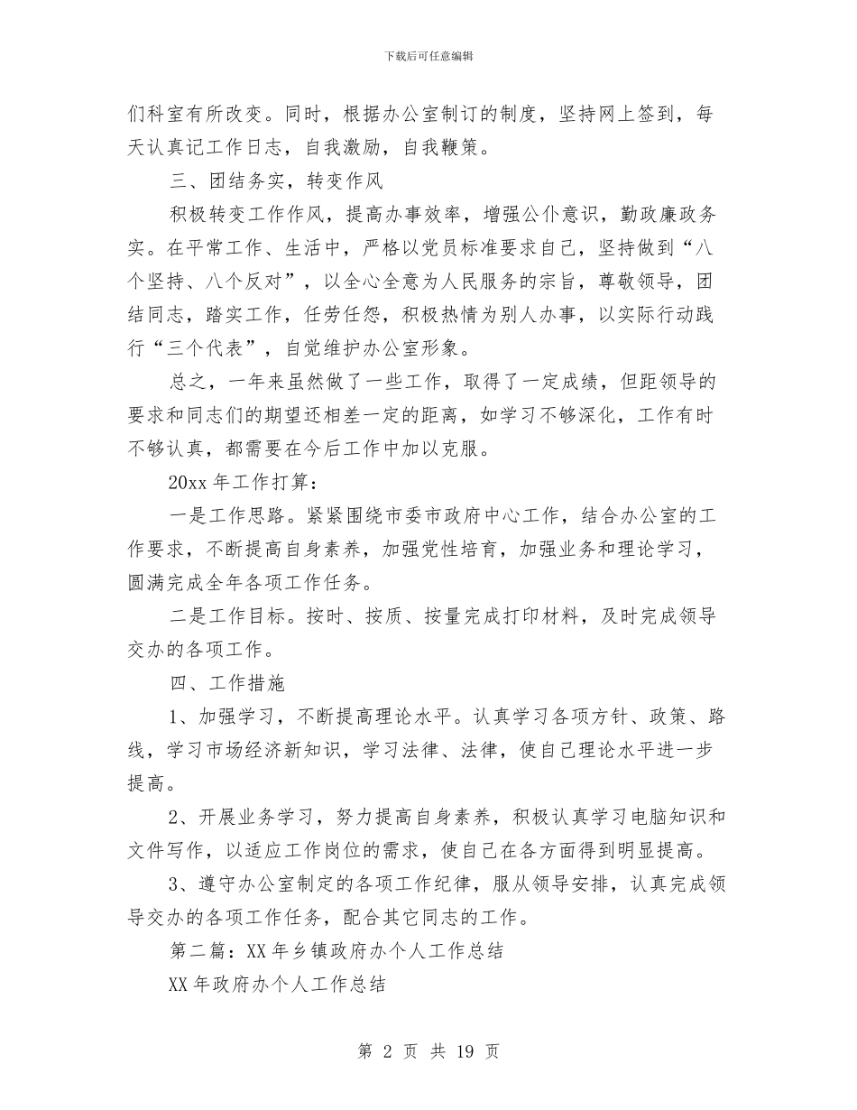 政府办个人工作总结与政府办个人工作总结2篇汇编_第2页