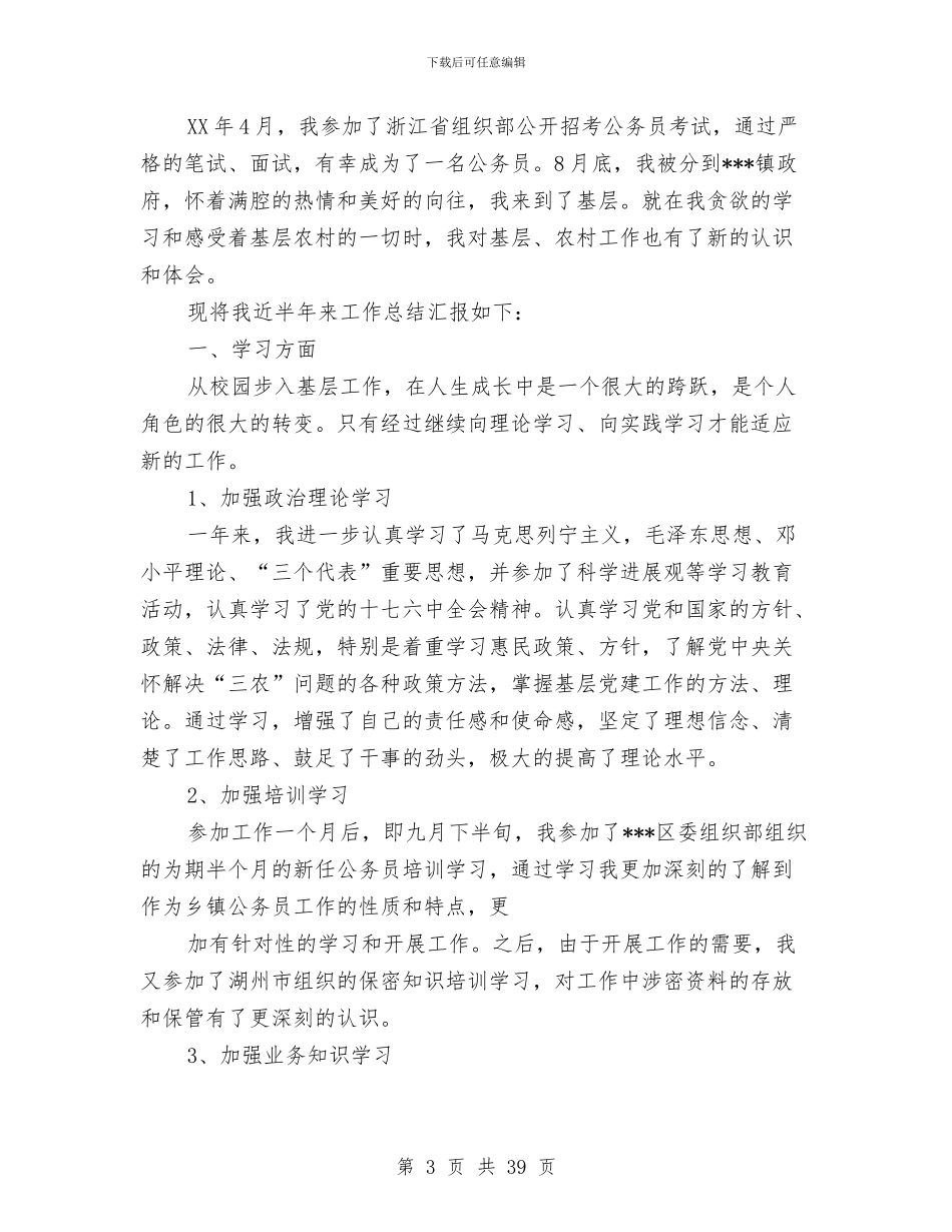 政府办个人工作总结与政府办主任述廉报告汇编.doc_第3页