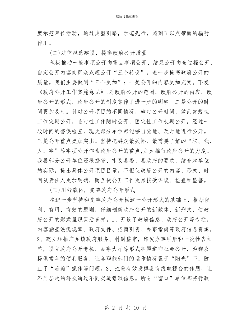政府公开年度工作总结与政府关于作风建设调研动员讲话汇编_第2页