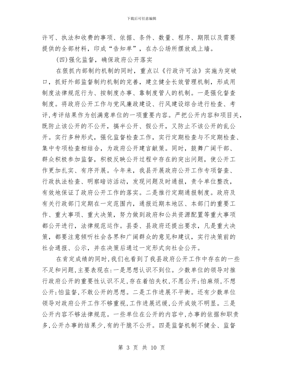 政府公开年度工作总结与政府关于作风建设调研动员讲话汇编_第3页