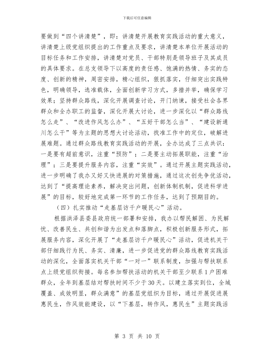 政府办党总支2024年上半年党建工作小结与政府办公厅个人年度工作总结汇编_第3页