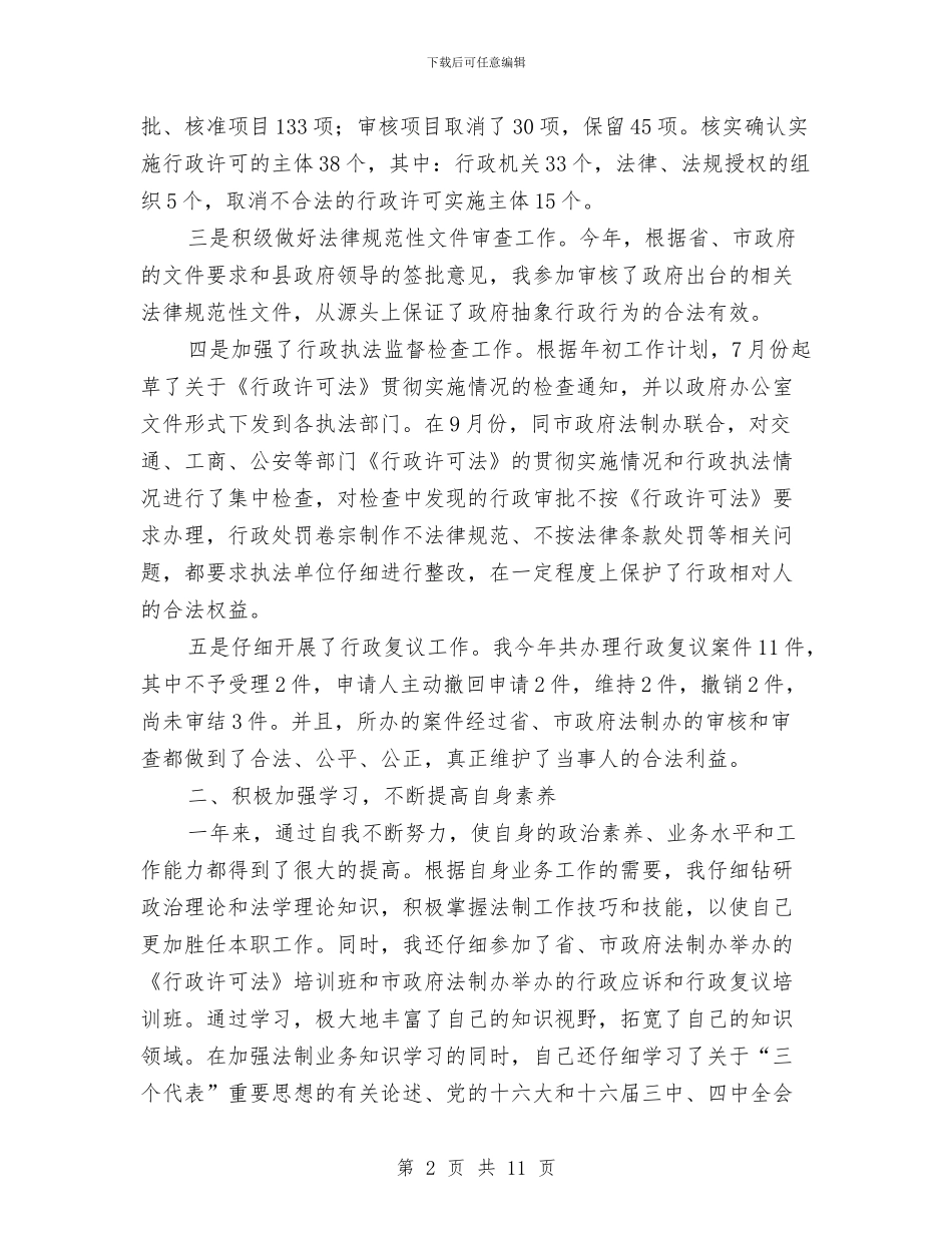 政府办公室个人工作总结与政府办公室个人年终总结汇编_第2页
