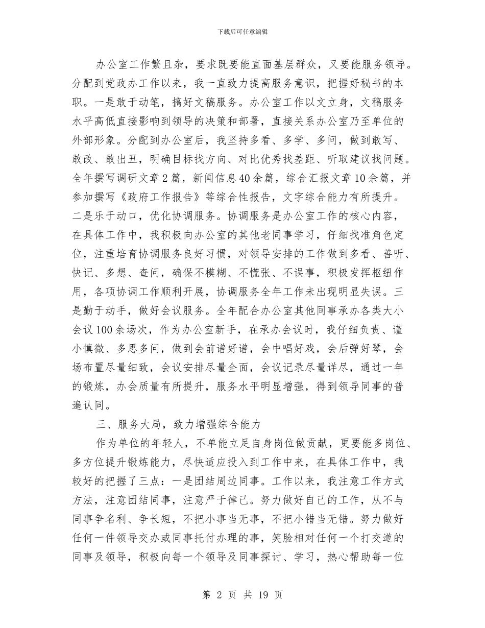 政府办公室个人工作总结与政府办公室个人工作总结范文汇编_第2页