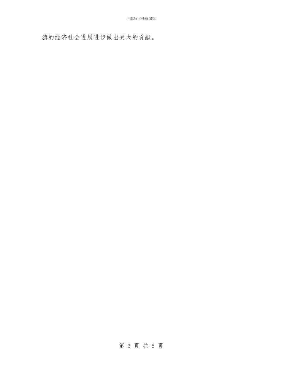 政府办公室主任保先教育自我评价材料与政府办公室人员个人整改报告汇编_第3页