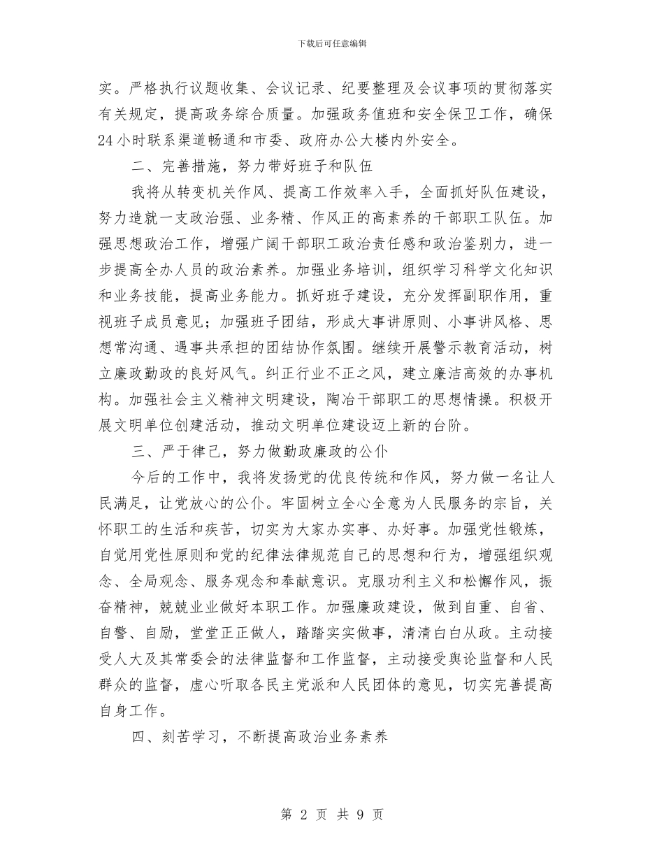 政府办公室主任就职演讲稿与政府办公室主题学习活动讲话汇编_第2页