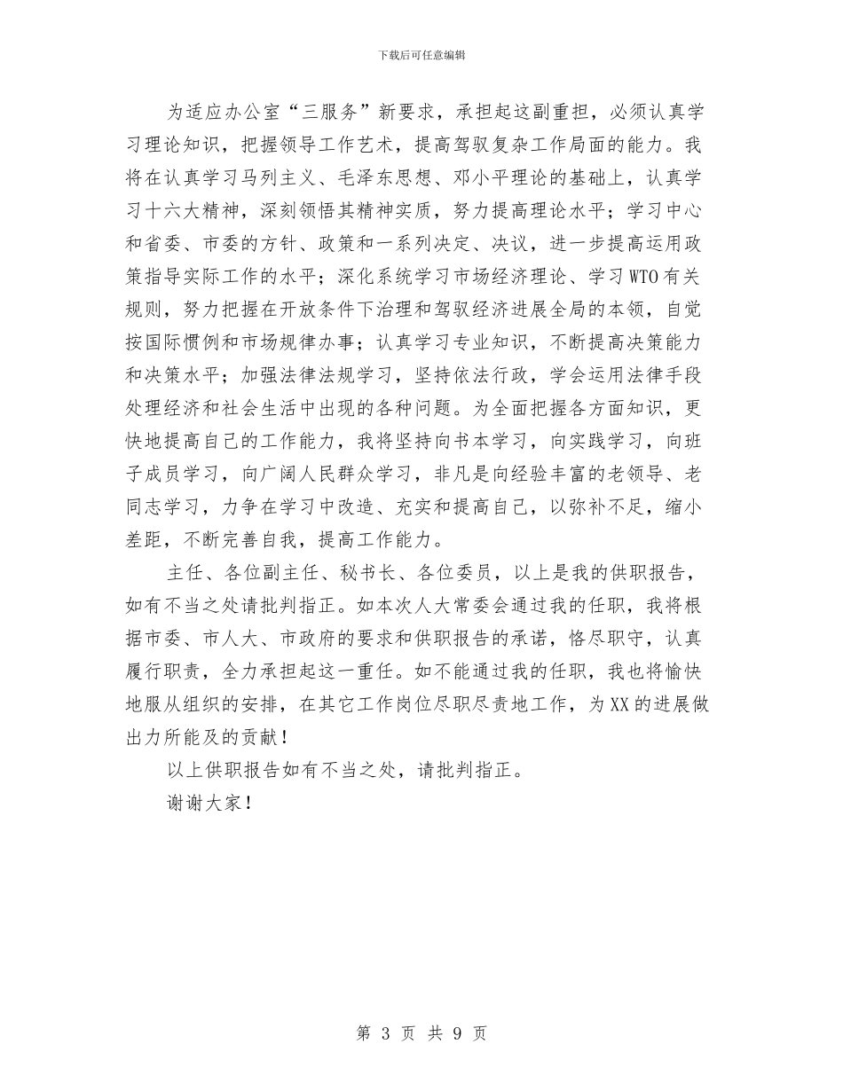 政府办公室主任就职演讲稿与政府办公室主题学习活动讲话汇编_第3页