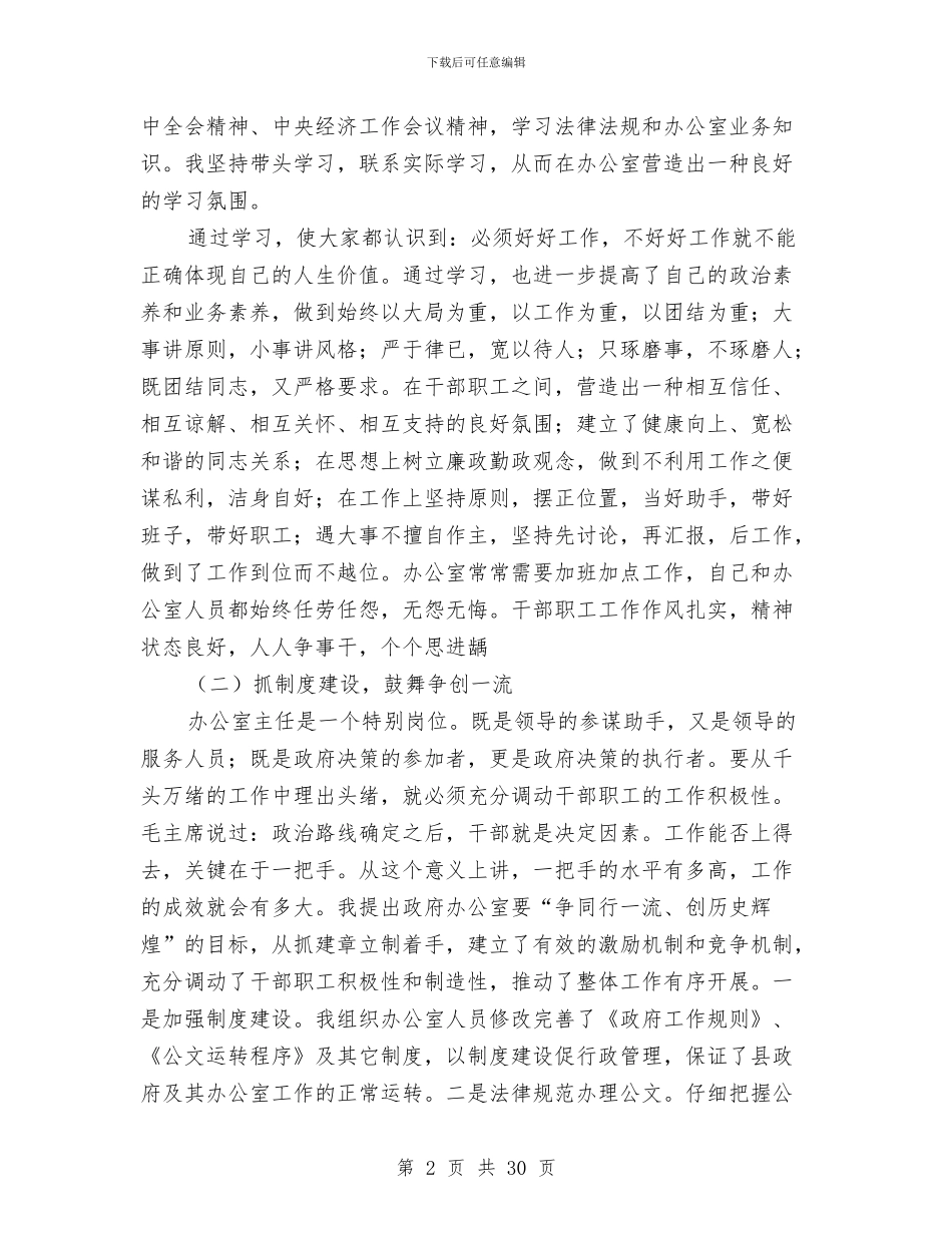 政府办主任述职述廉报告与政府办主任述职述廉报告汇编_第2页