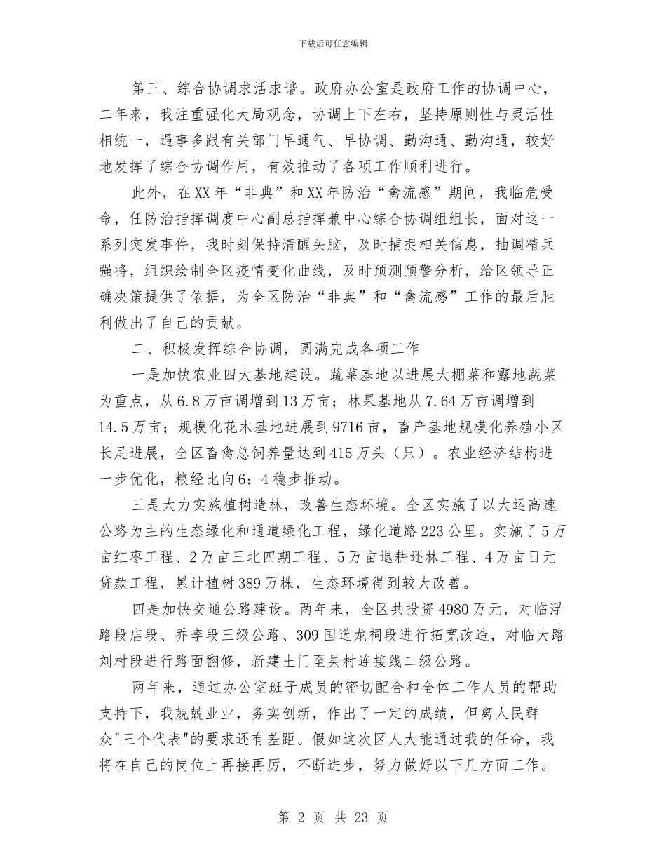 政府办公室主任就职演说与政府办公室主任年度述职述廉报告汇编_第2页