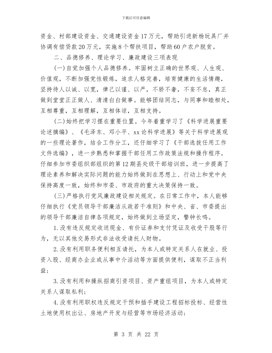 政府办公室主任年度述职述廉报告与政府办公室人员工作总结范文汇编_第3页