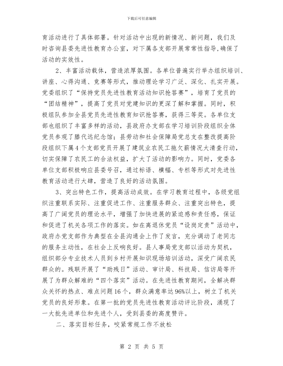 政府办党委党建工作总结与政府办公务员个人工作总结汇编_第2页