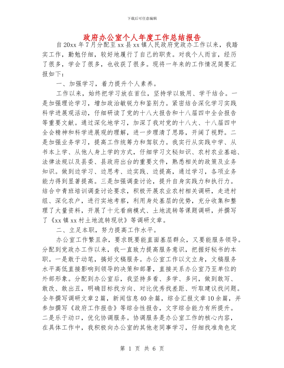 政府办公室个人年度工作总结报告_第1页