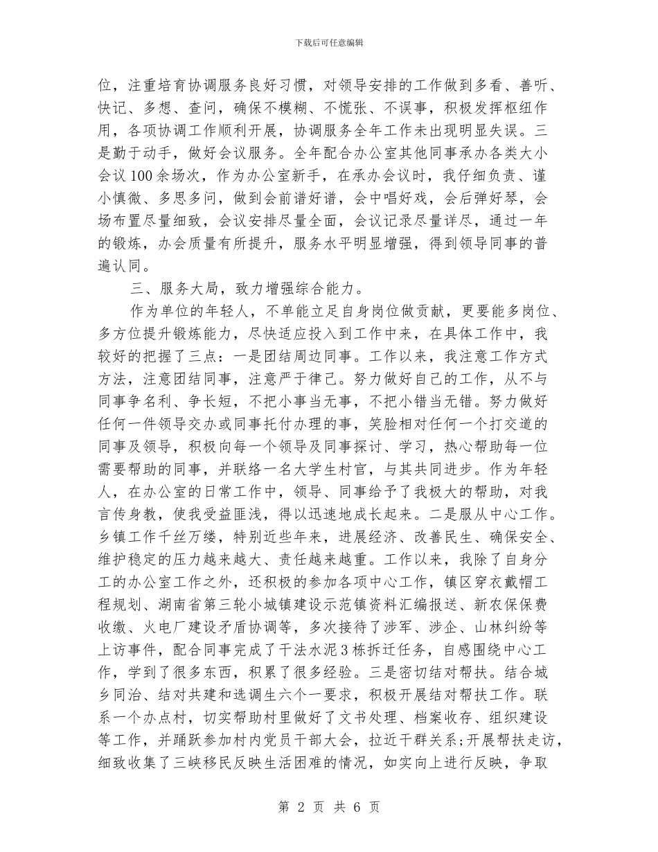 政府办公室个人年度工作总结报告_第2页