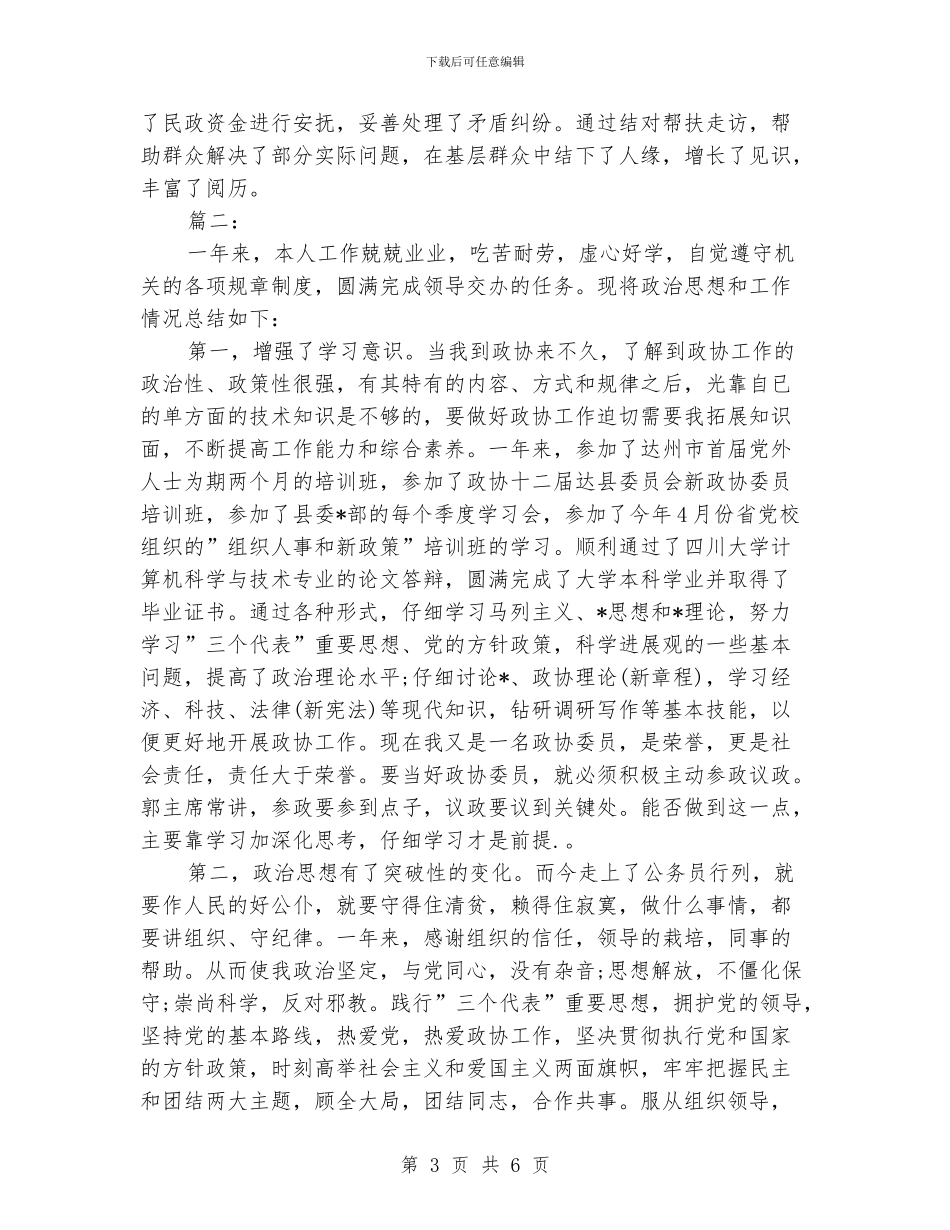 政府办公室个人年度工作总结报告_第3页