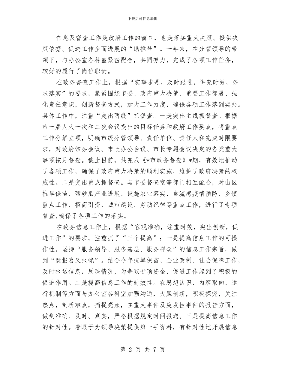 政府办信息科科长述职报告与政府办公务员个人年度工作总结汇编_第2页