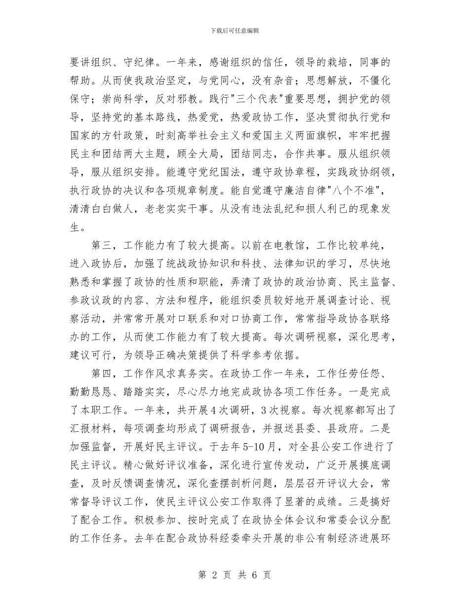 政府办公室人员个人工作总结与政府办公室人员个人整改报告工作总结汇编_第2页