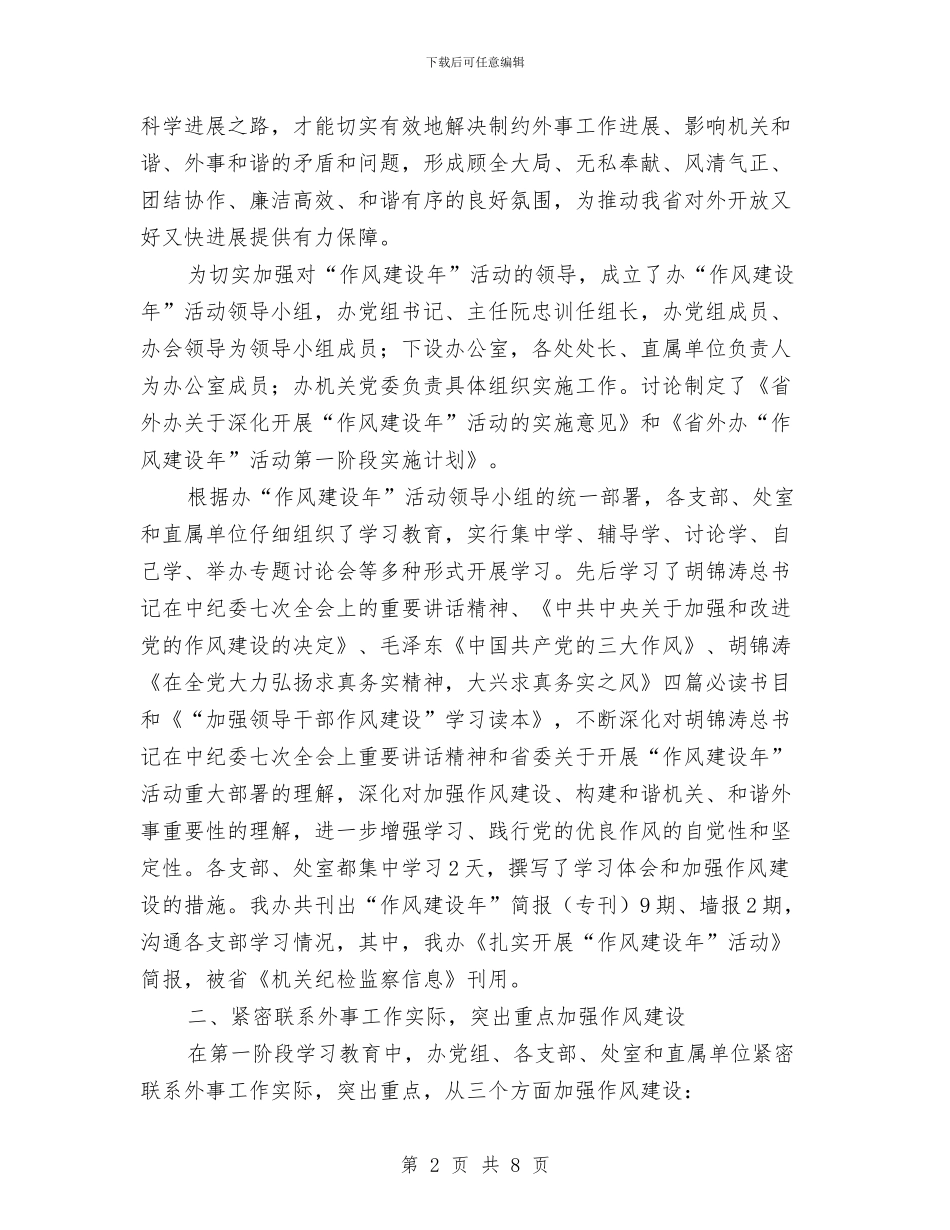 政府办公室作风建设年教育总结与政府办公室内勤工作总结汇编_第2页