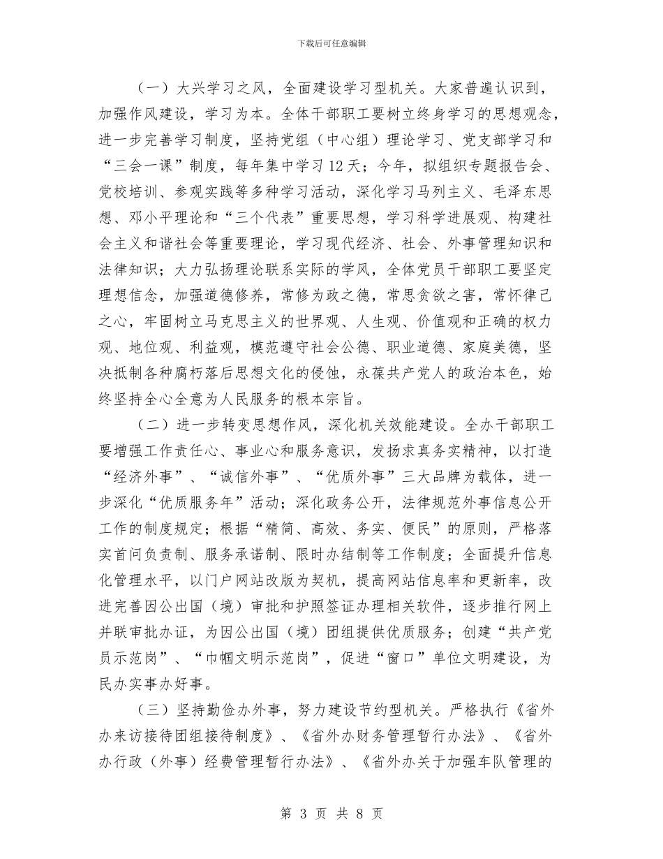 政府办公室作风建设年教育总结与政府办公室内勤工作总结汇编_第3页