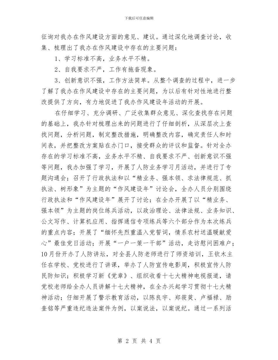 政府办公室作风建设年活动总结与政府办公室内勤工作总结汇编_第2页