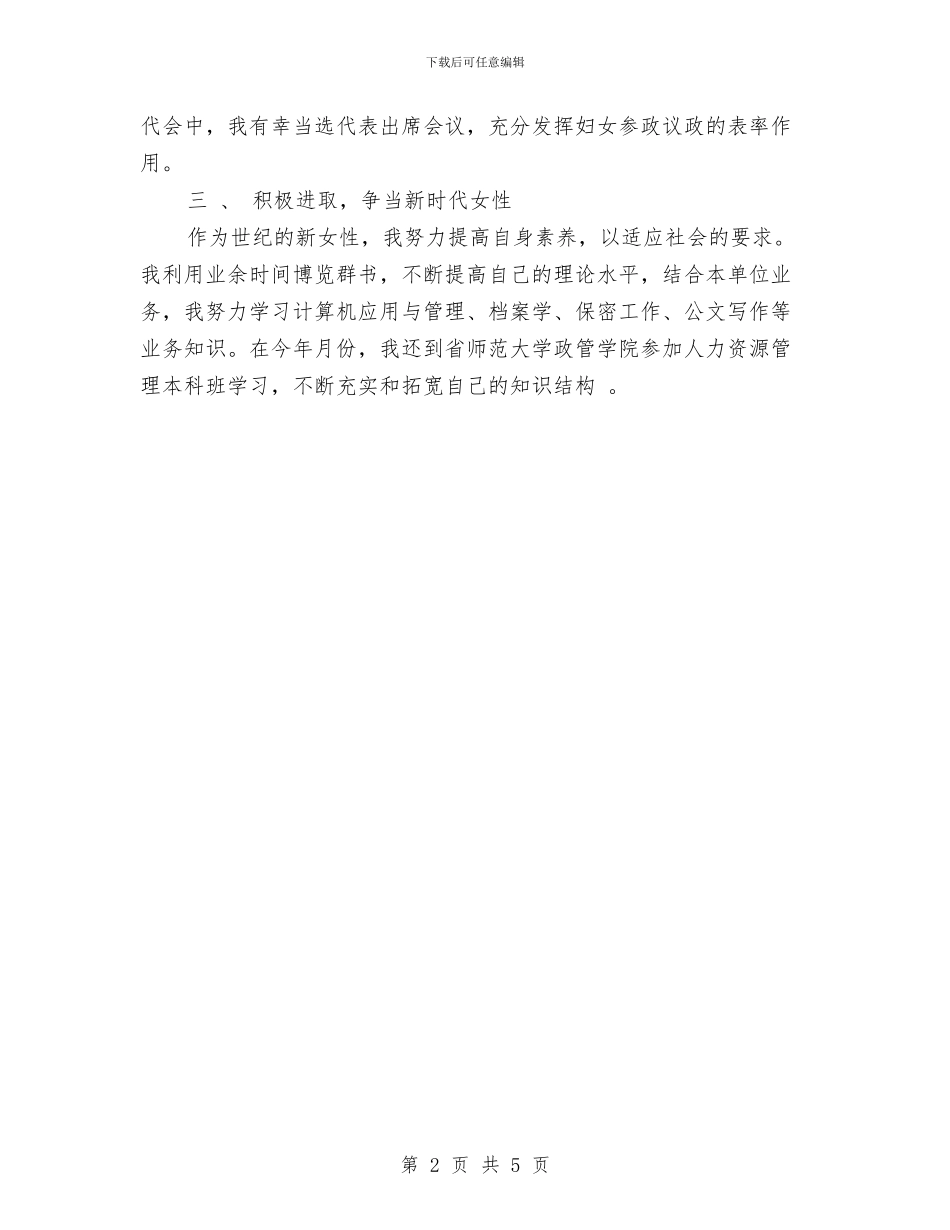 政府办公室个人总结范本与政府办公室作风建设年活动总结汇编_第2页