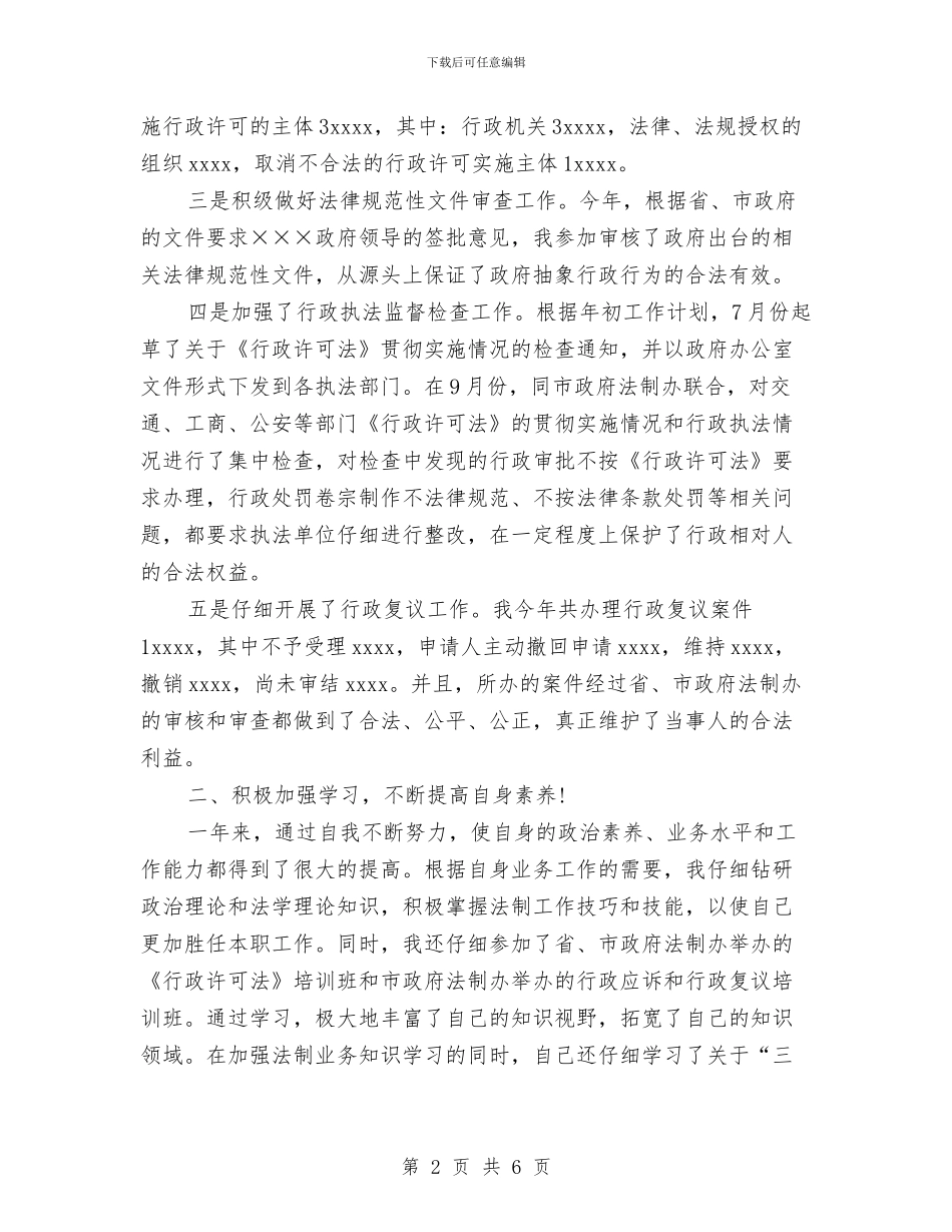 政府办公室个人年终工作总结与政府办公室个人自查整改措施汇编_第2页