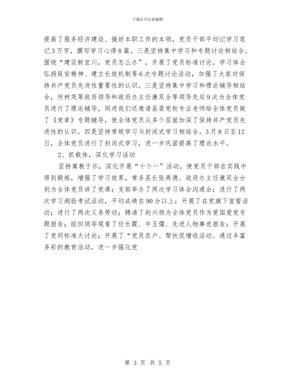 政府办公室党支部先进性教育活动工作总结与政府办公室公务员科员个人工作报告汇编_第3页