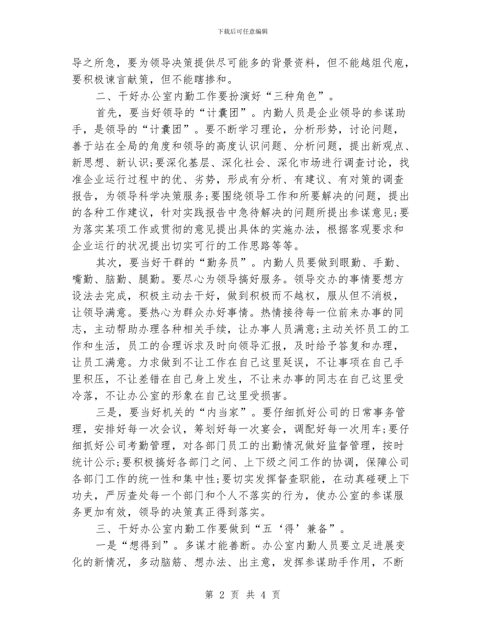 政府办公室内勤个人工作总结范文_第2页