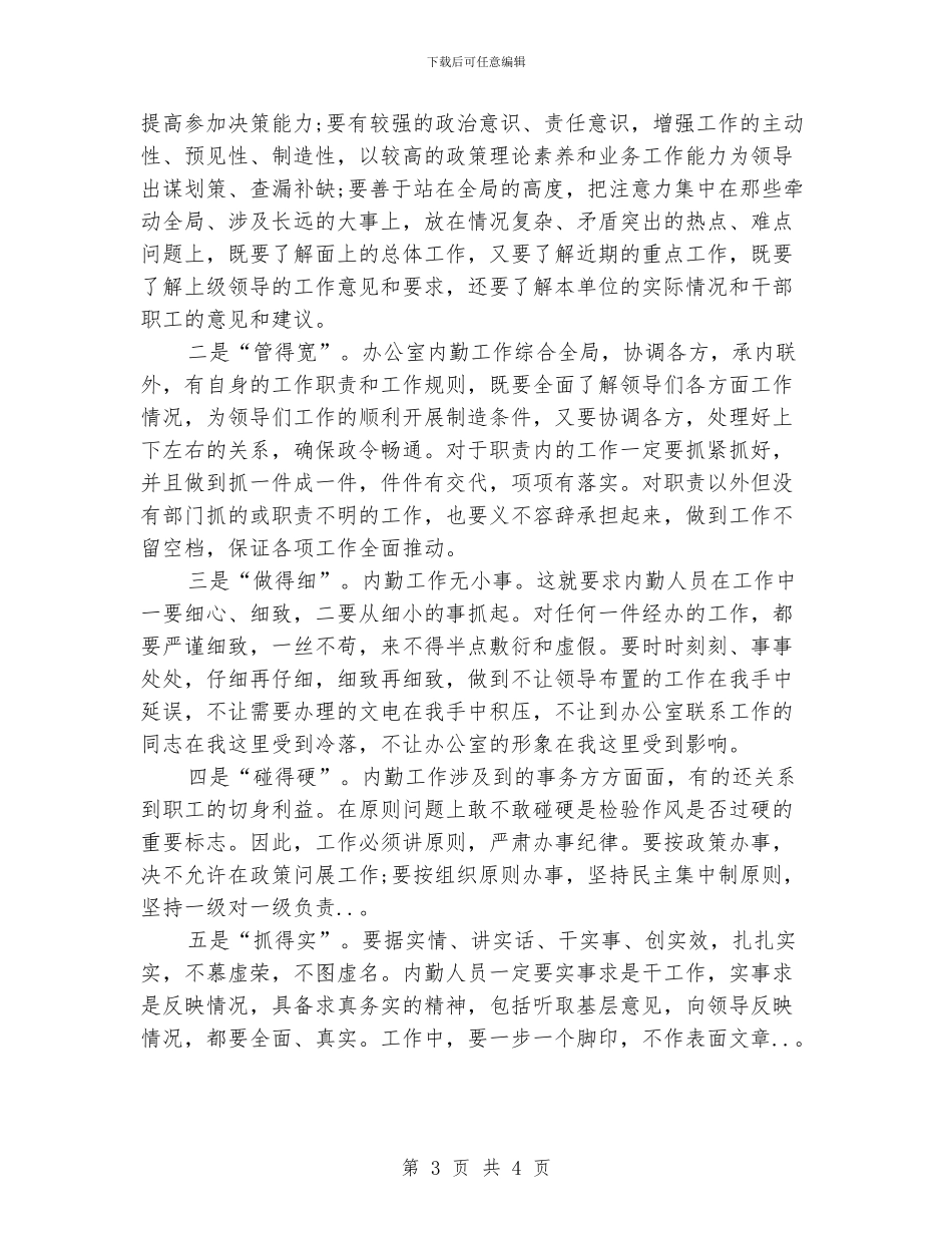 政府办公室内勤个人工作总结范文_第3页