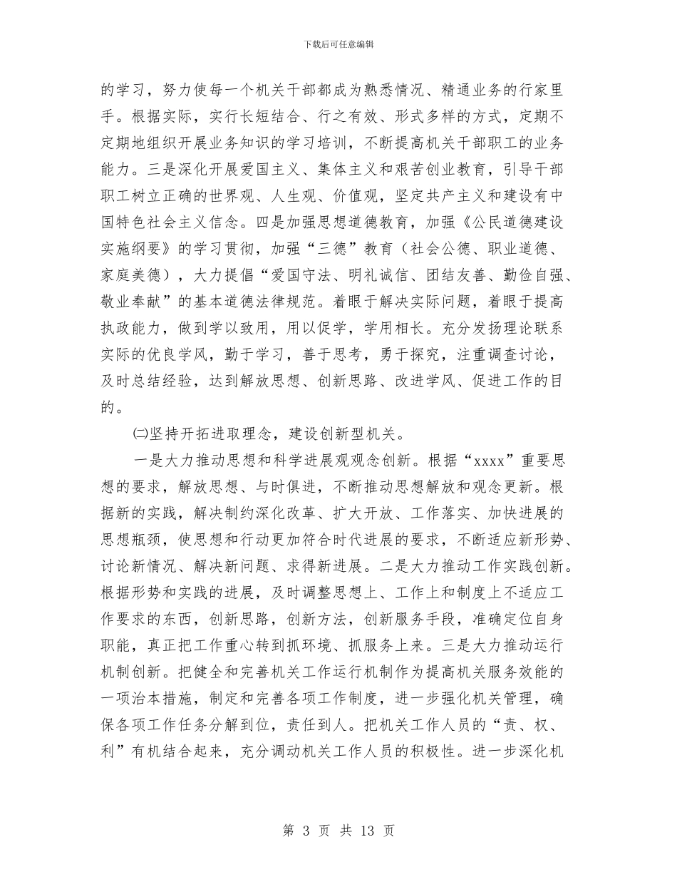 政府办公室创建文明单位的自查报告与政府办公室学习科学发展观心得体会汇编_第3页