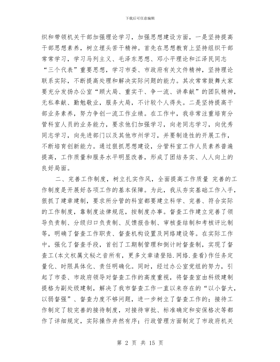 政府办公室副主任个人总结与政府办公室工作年终总结汇编_第2页