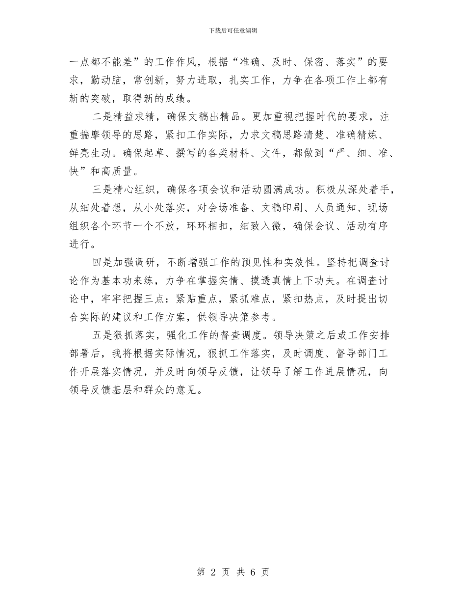 政府办公室人员工作计划范本与政府办公室加强煤炭销售票工作计划汇编_第2页