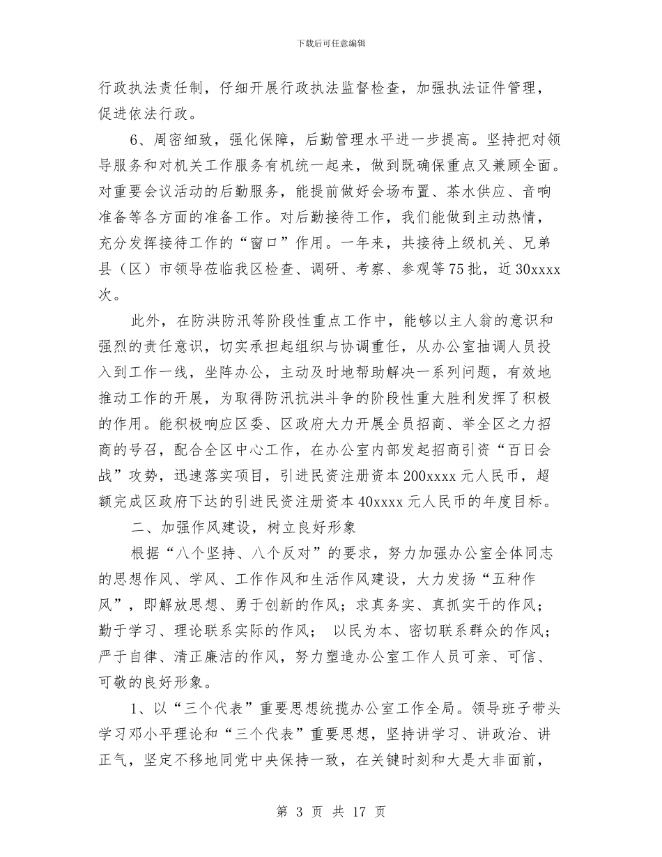 政府办公室工作年终总结范文与政府办公室工作总结4篇汇编_第3页