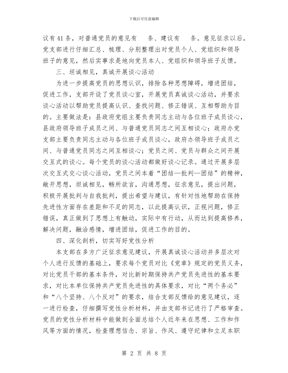 政府办公室分析评议阶段总结与政府办公室半年工作总结汇编_第2页