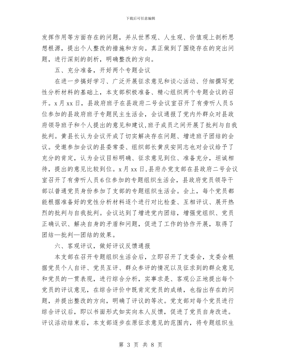 政府办公室分析评议阶段总结与政府办公室半年工作总结汇编_第3页