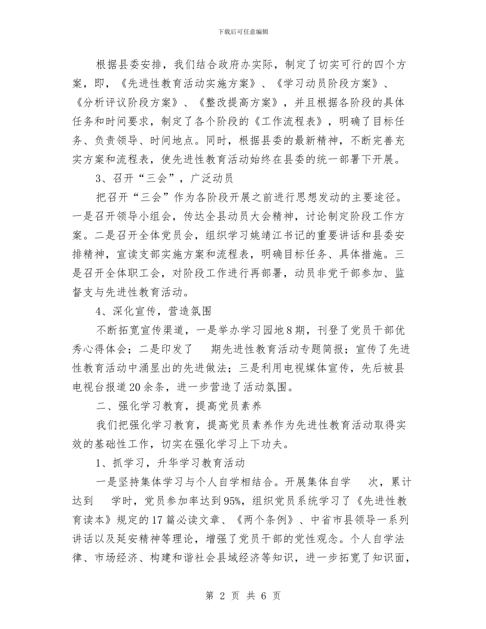 政府办公室党支部先进性教育活动工作总结与政府办公室年终工作总结范文汇编_第2页