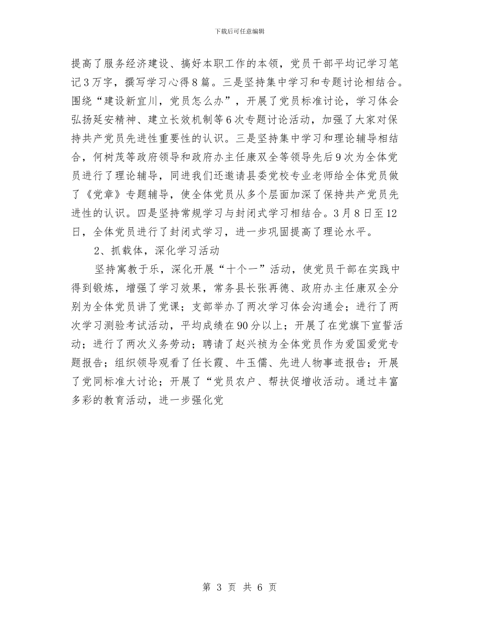 政府办公室党支部先进性教育活动工作总结与政府办公室年终工作总结范文汇编_第3页