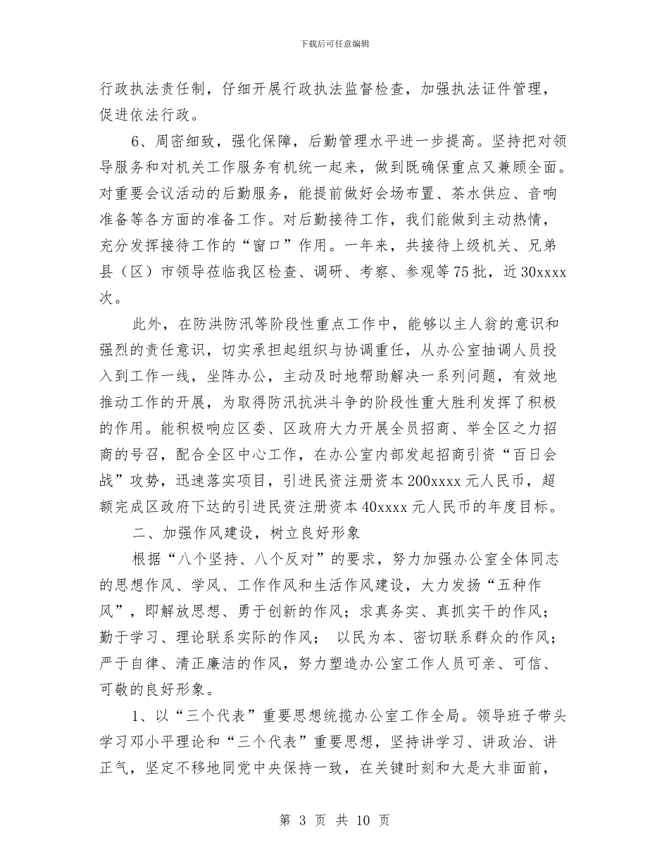 政府办公室工作年终总结范文与政府办公室工作总结汇编_第3页