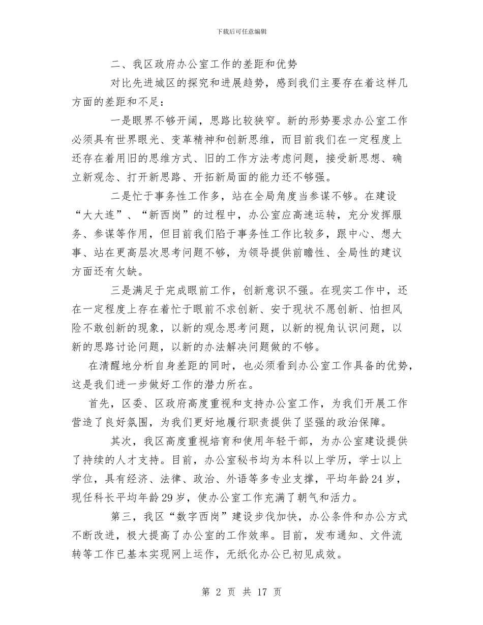 政府办公室工作总结与政府办公室工作总结4篇汇编_第2页