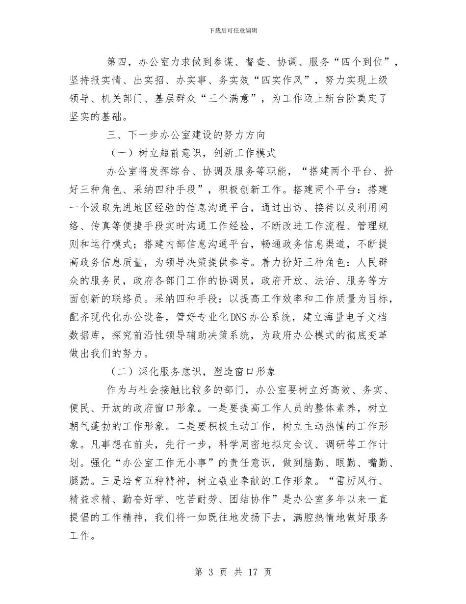 政府办公室工作总结与政府办公室工作总结4篇汇编_第3页